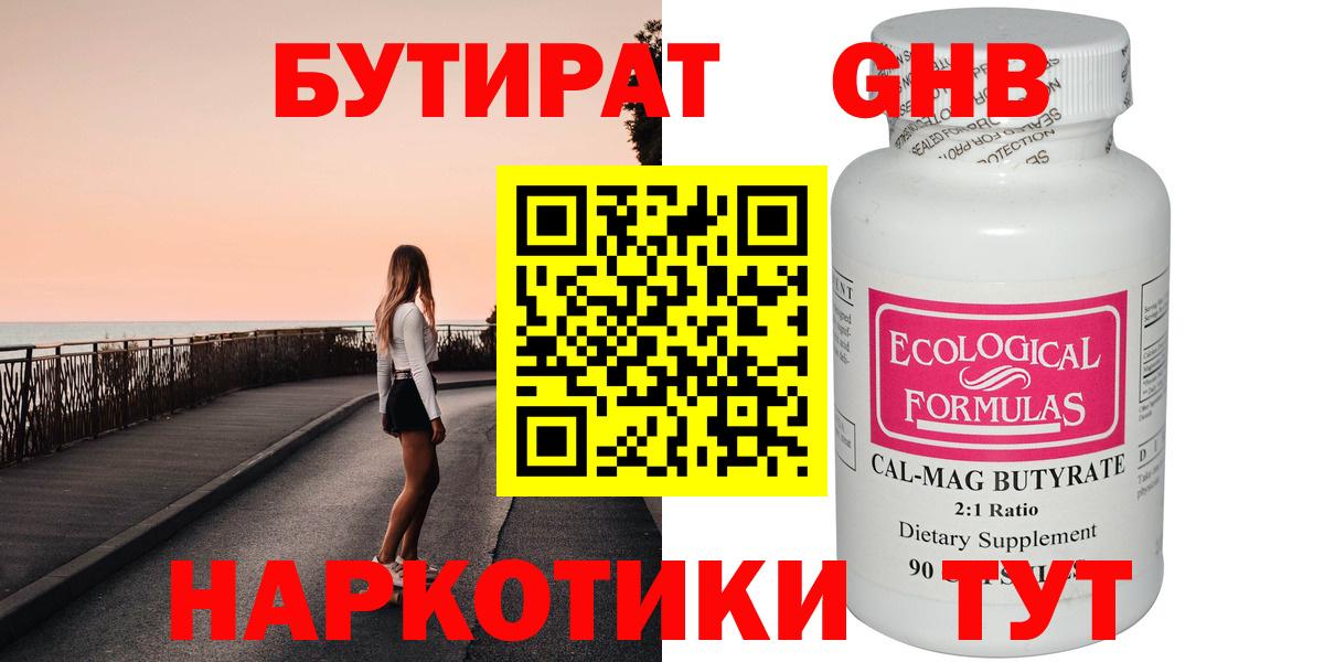 Бутират бутандиол  Бутират  Моршанск  Вход с VPN 