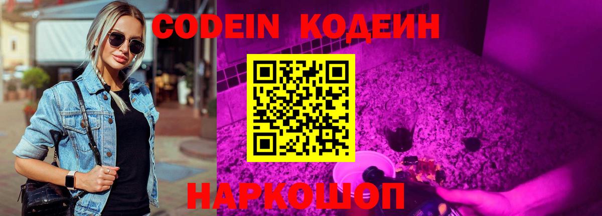 Кодеин напиток Lean (лин)  Кодеин Purple Drank  Моршанск  Вход с VPN 