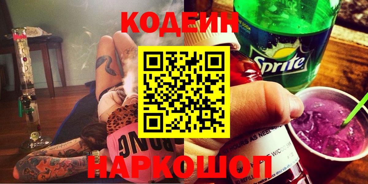 Codein Purple Drank Моршанск