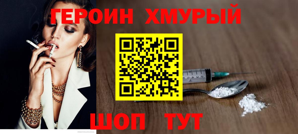 Героин герыч  Вход с VPN  Моршанск 