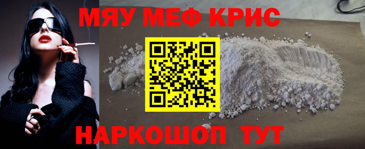 Меф  Моршанск