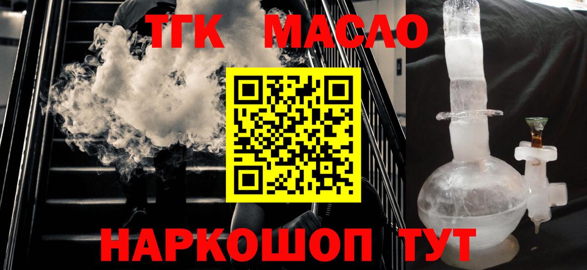 Дистиллят ТГК жижа  Вход с VPN  Моршанск 